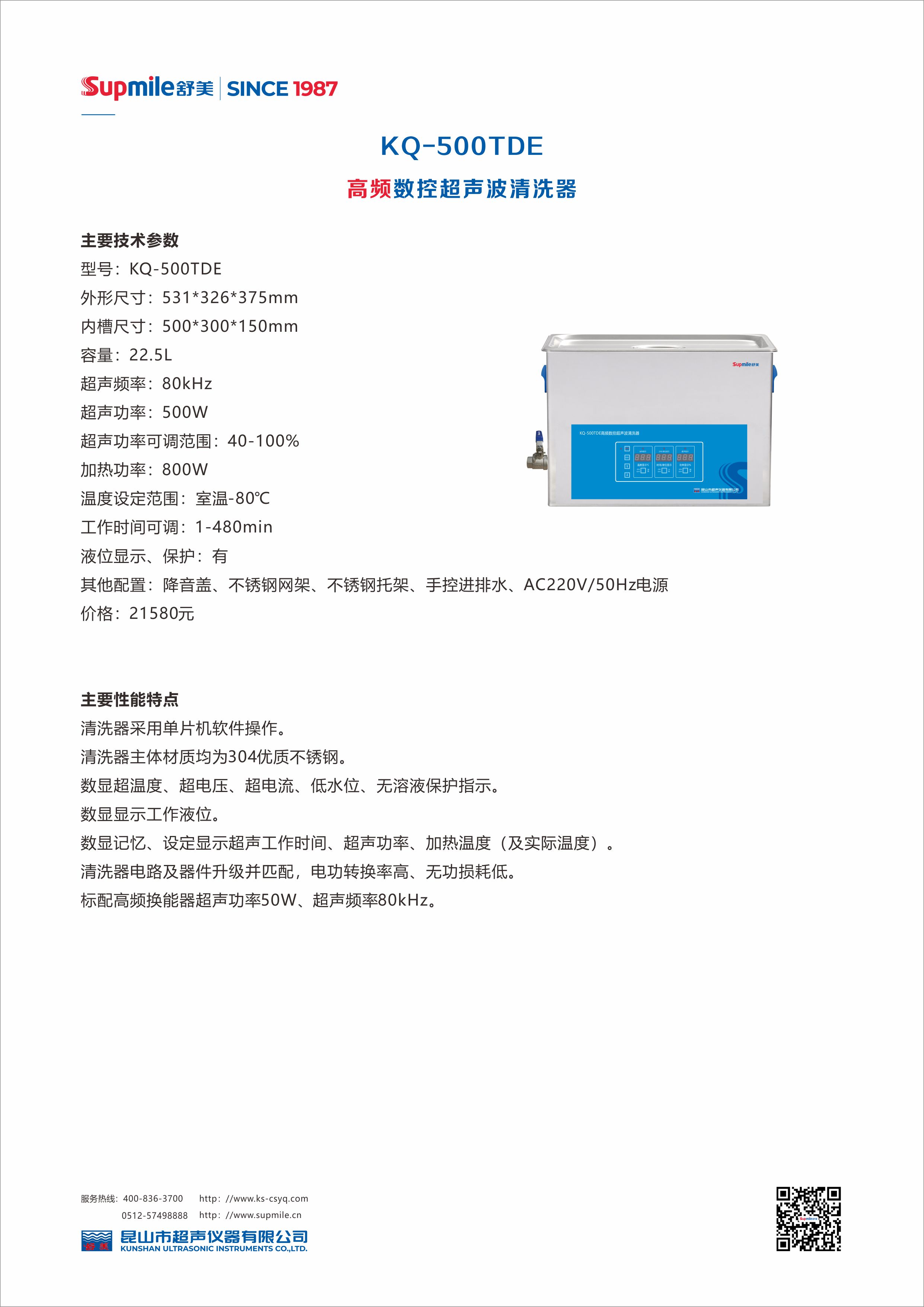 高頻數控超聲波清洗器 KQ-500TDE